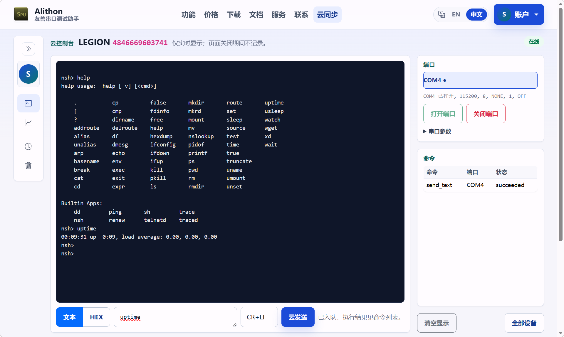 Cloud Console 远程诊断会话，包含实时串口流量、发送控件、端口与命令结果