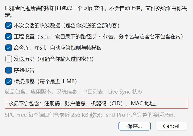 导出诊断包对话框：顶部说明不会自动上传，下面是六个复选框——本次会话的收发数据、工程设置、命令库等、发送历史（未勾选）、序列报告、桥接抓包，然后是「总是包含」一行和红框标出的「永远不会包含」一行，底部是保存和取消按钮