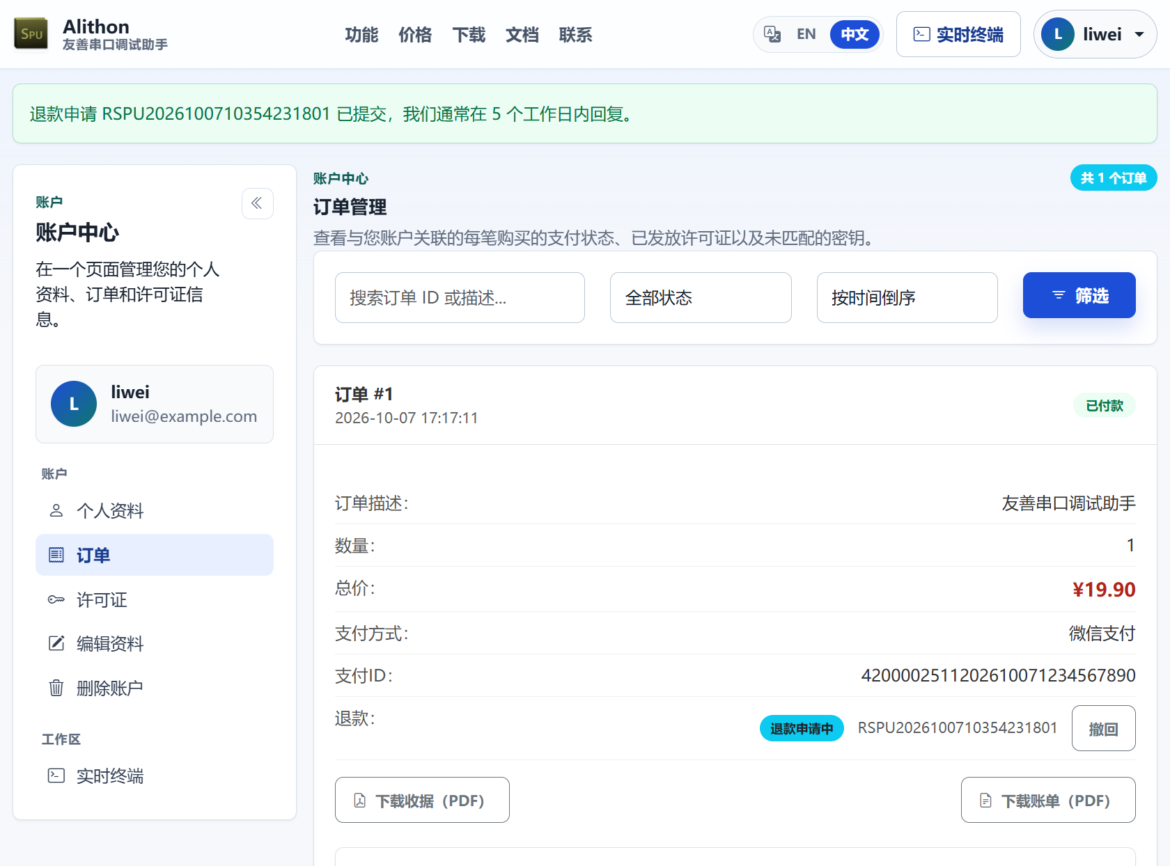 提交之后的「订单管理」页面：顶部绿色提示条写着退款申请 RSPU2026100710354231801 已提交，我们通常在 5 个工作日内回复；订单明细多出「退款」一行，显示蓝色的「退款申请中」标记、退款单号和「撤回」按钮；「申请退款」按钮已经消失