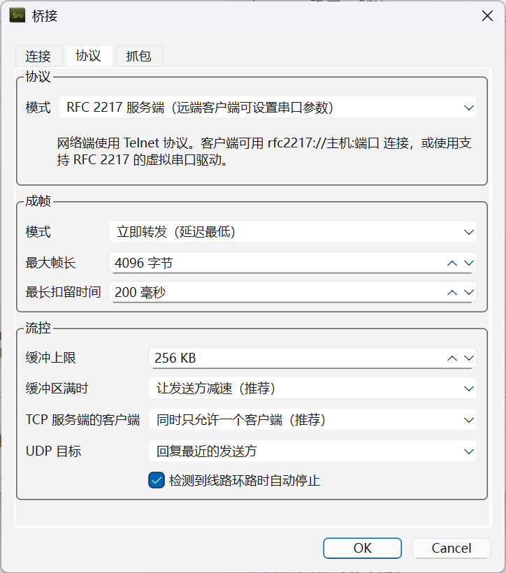 桥接对话框的协议标签页，模式选择 RFC 2217 服务端（远端客户端可设置串口参数），成帧模式为立即转发，流控中 TCP 服务端的客户端为同时只允许一个客户端
